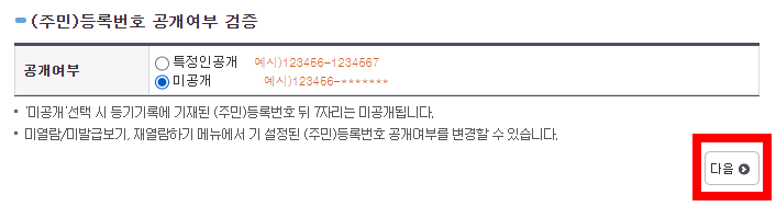 주민등록번호 공개여부