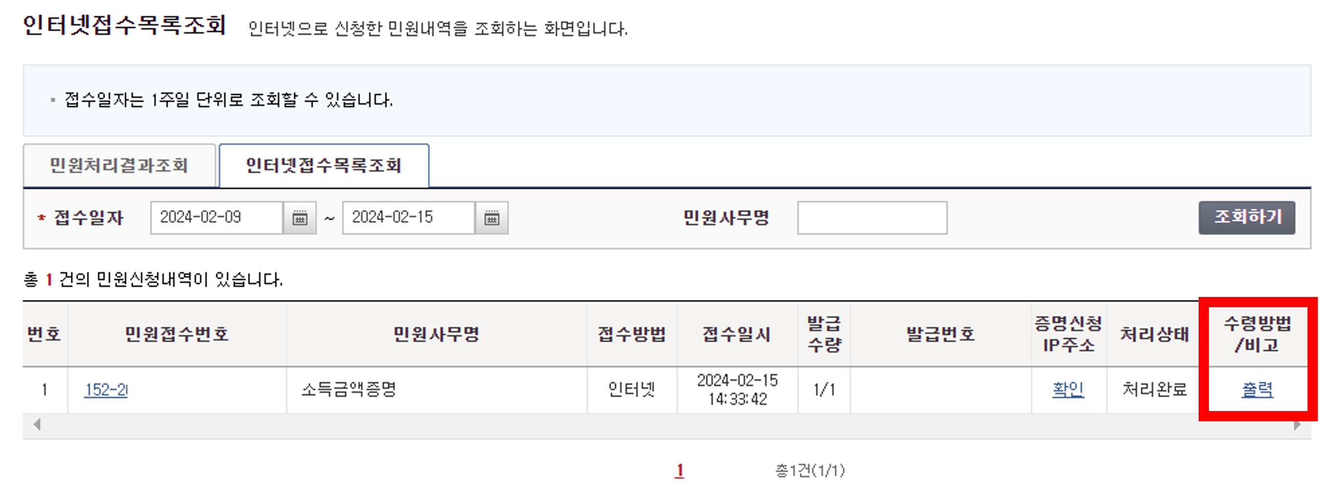 홈택스 인터넷접수목록조회