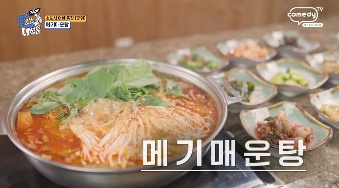 맛녀석-메기매운탕