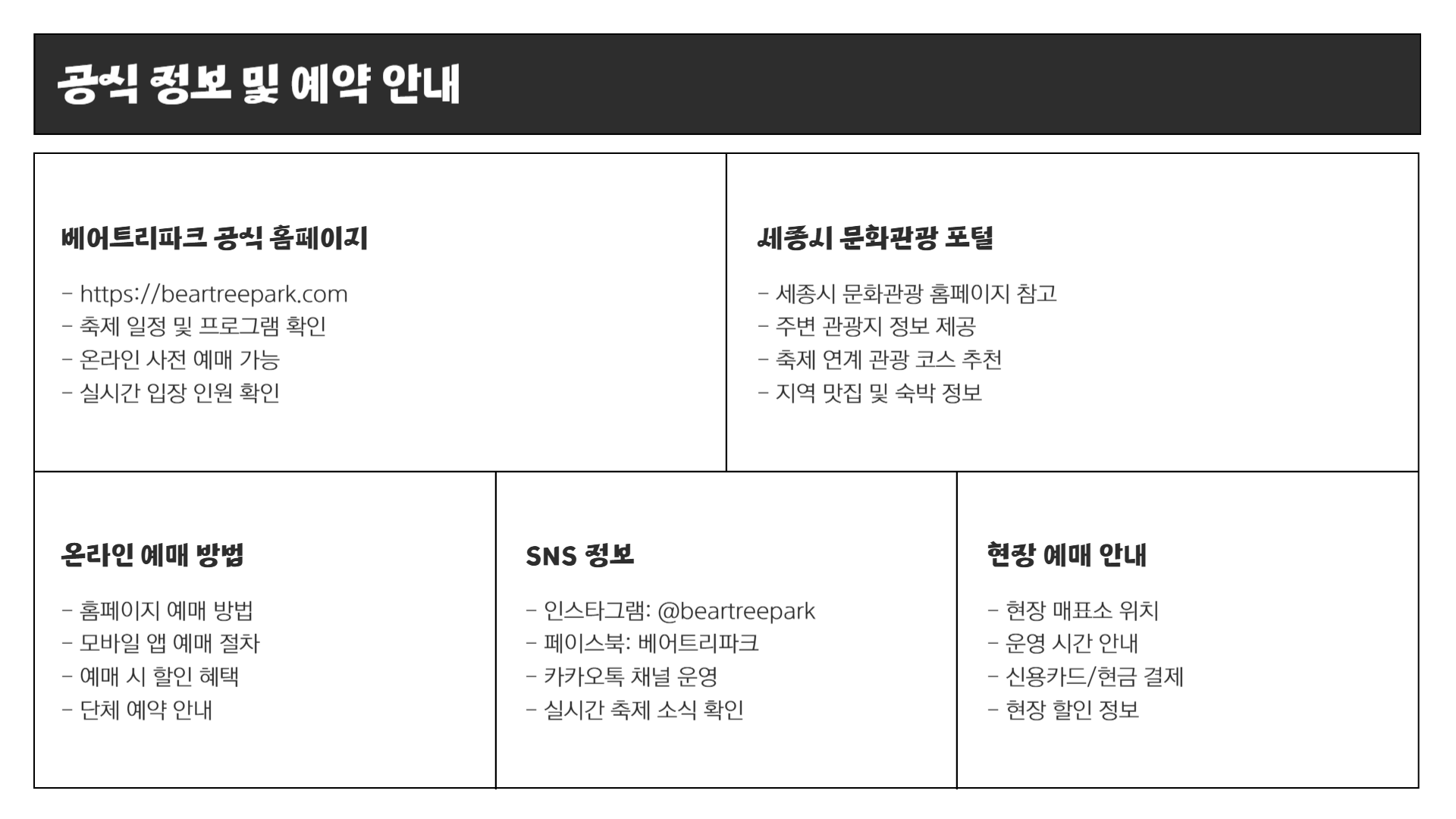 세종 베어트리파크 수목원 장미축제