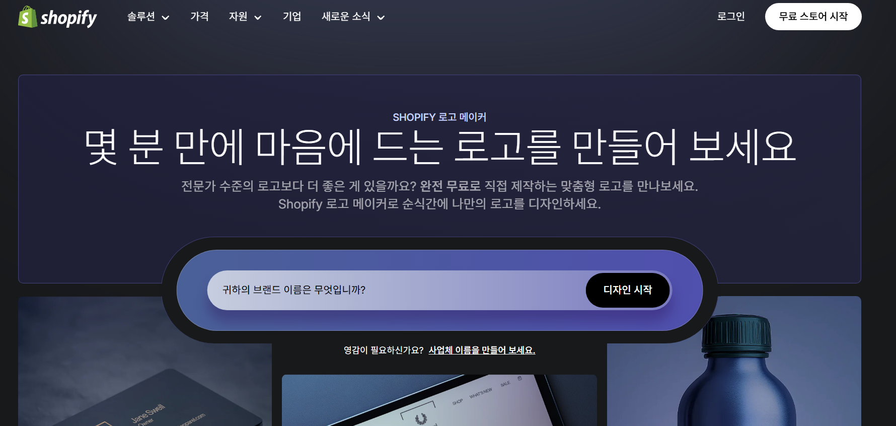 해치풀 (Hatchful by Shopify) - 진짜 완전 무료!