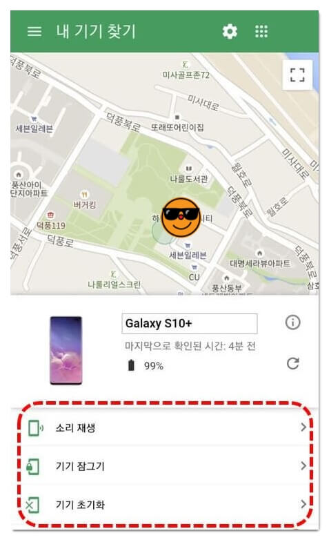 구글 내기기 찾기 핸드폰 선택