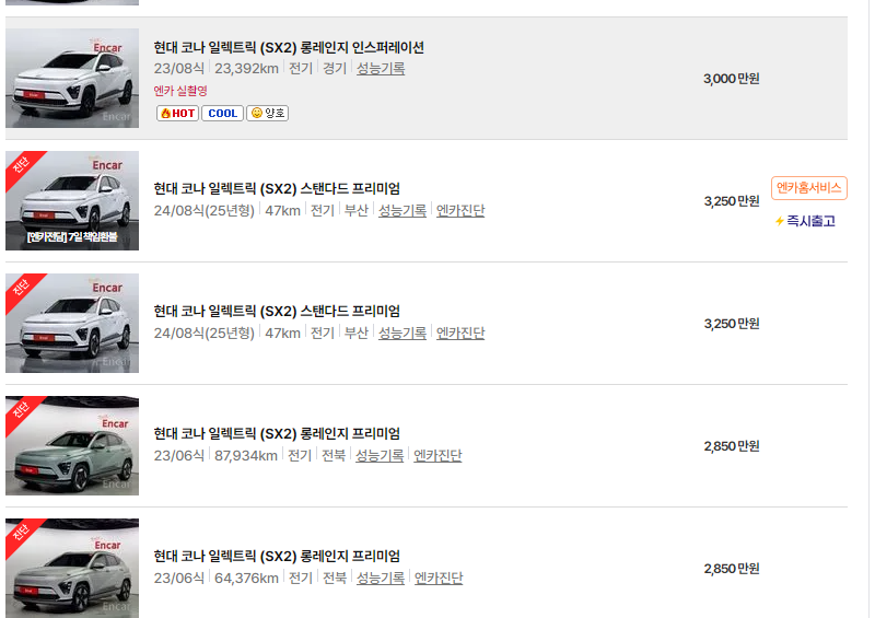 코나일렉트릭 중고차 가격 시세표 세금 계산