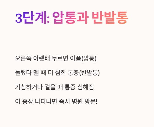 시간이 지나면서 변하는 통증 양상 : 3단계