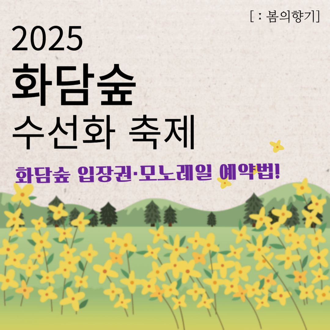 화담숲 썸네일