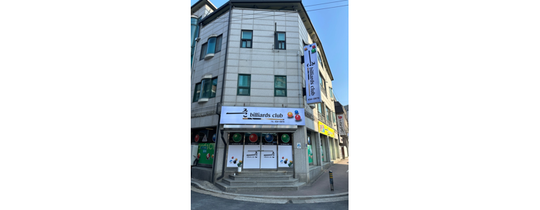 홍천군 당구장