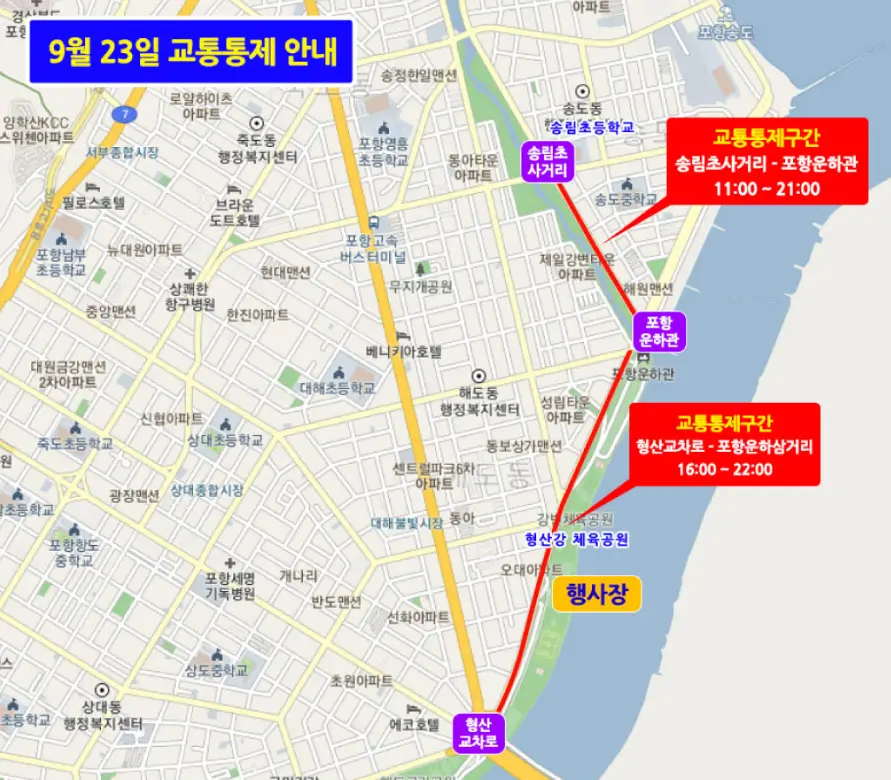 2022-포항-국제-불빛-축제-2022년-9월-23일-금요일-교통-통제-안내