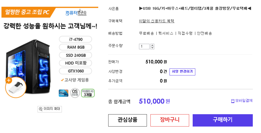 다나와중고견적1