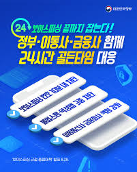 📢 보이스피싱 근절! 24시간 신속대응 종합대책 정리