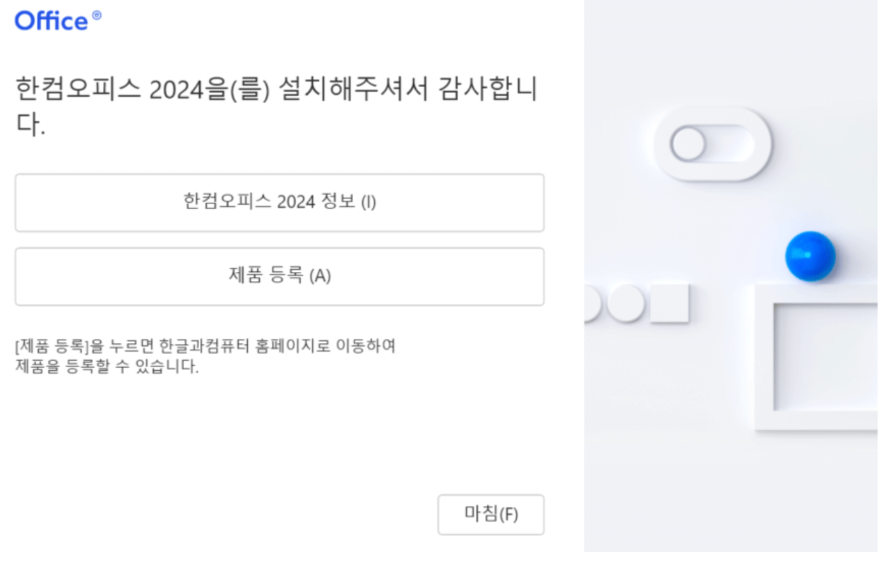 한글-2020-무료설치-다운로드-방법-총정리-2023-2024