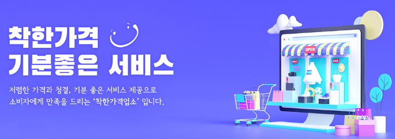 착한가격 서비스 가게