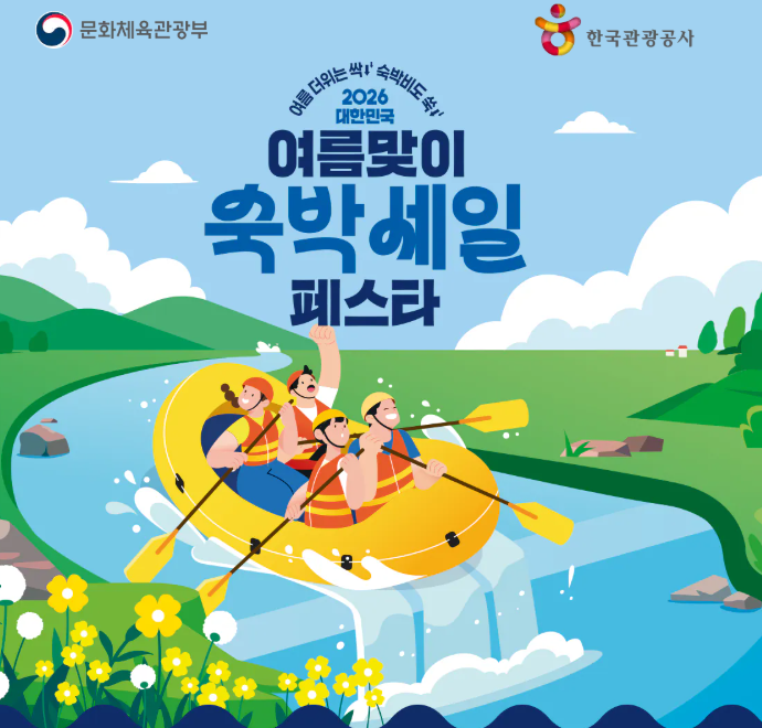 대한민국 숙박 세일 페스타