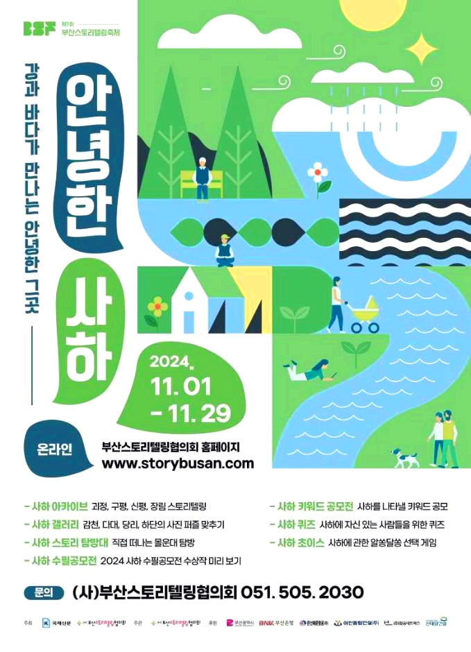 부산스토리텔링축제