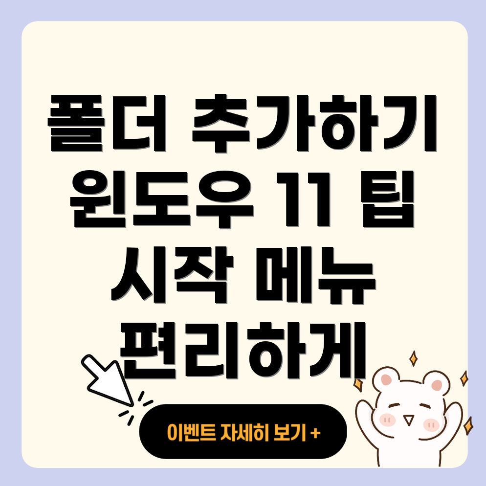 윈도우 11 시작 메뉴 폴더 바로가기