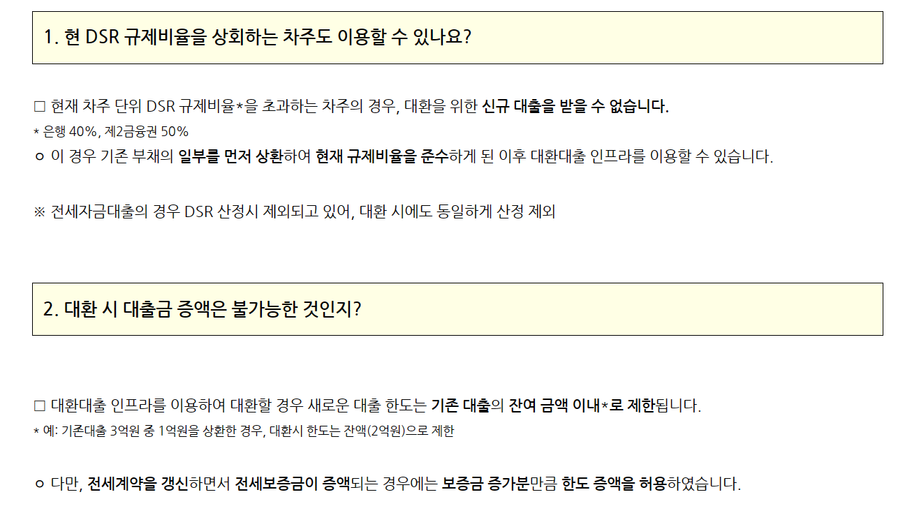 주택담보대출 갈아타기 주의사항