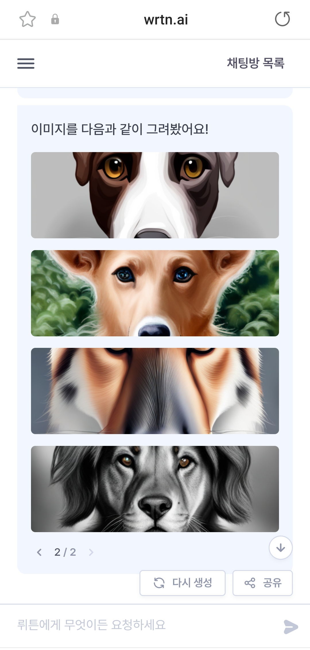 뤼튼 이미지 생성 테스트