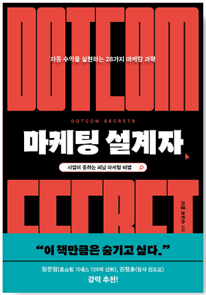 마케팅 설계자