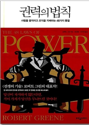 권력의 법칙 책 사진