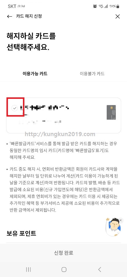 삼성카드 고객센터 분실신고 카드해지 탈회방법