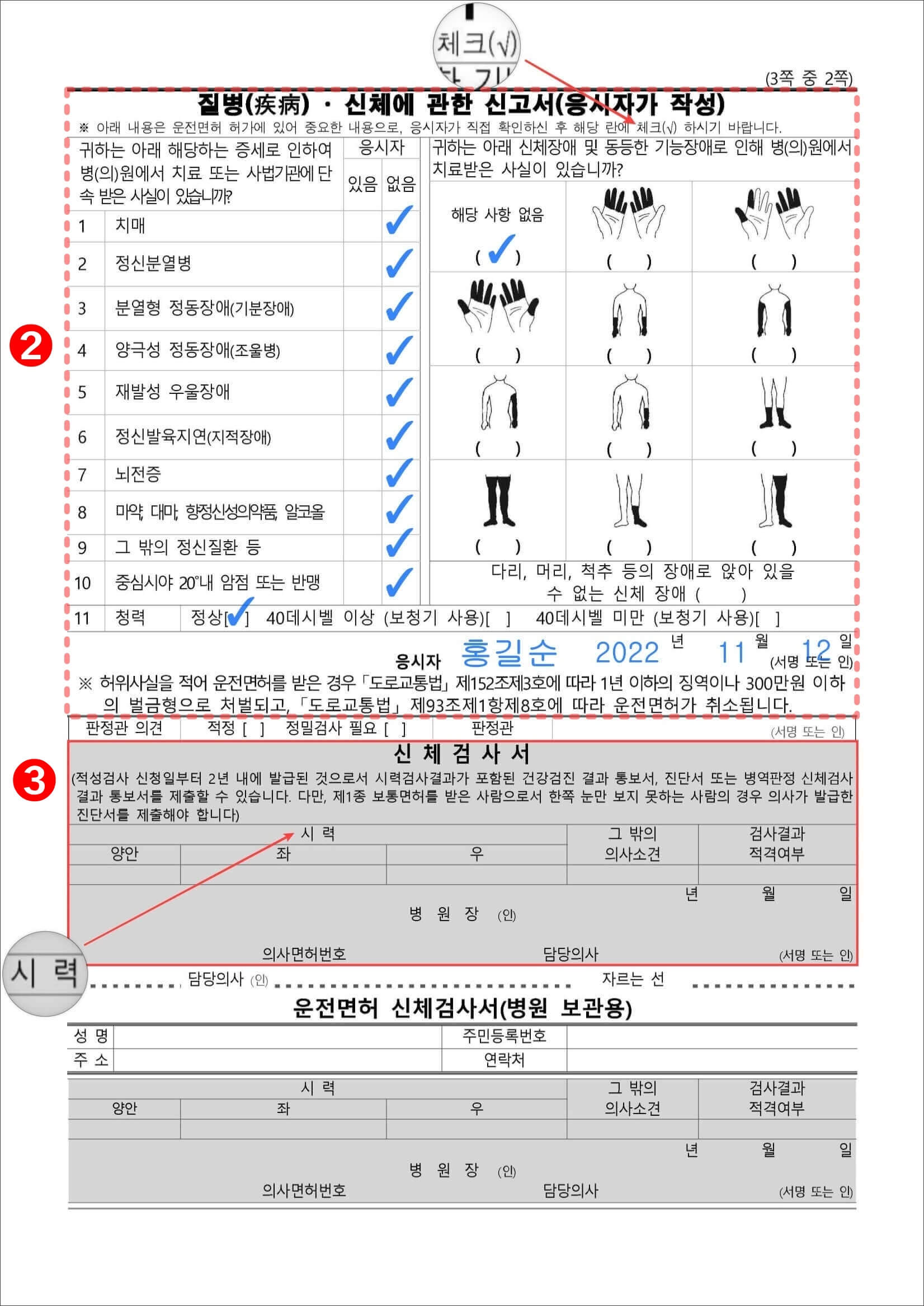 (그림 2) 자동차 운전면허 적성검사 신청서&#44; 뒷면