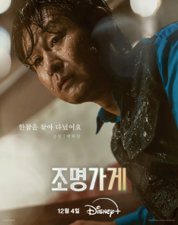 조명가게 드라마