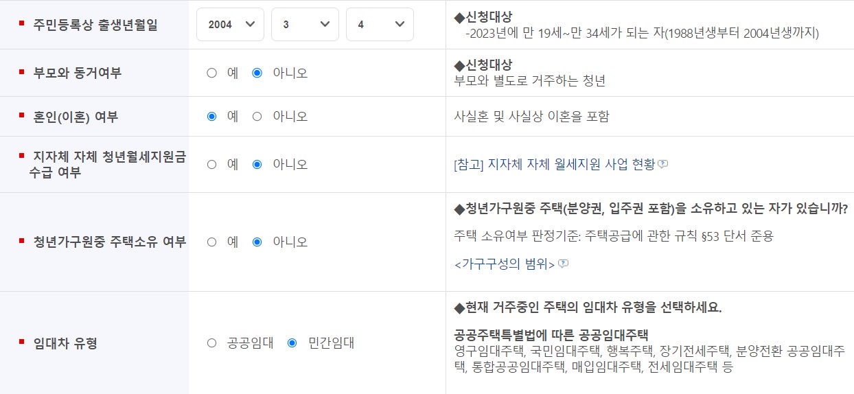 청년월세지원금 자격조건