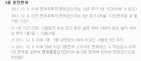 2종 운전면허 갱신 주기 (10년)