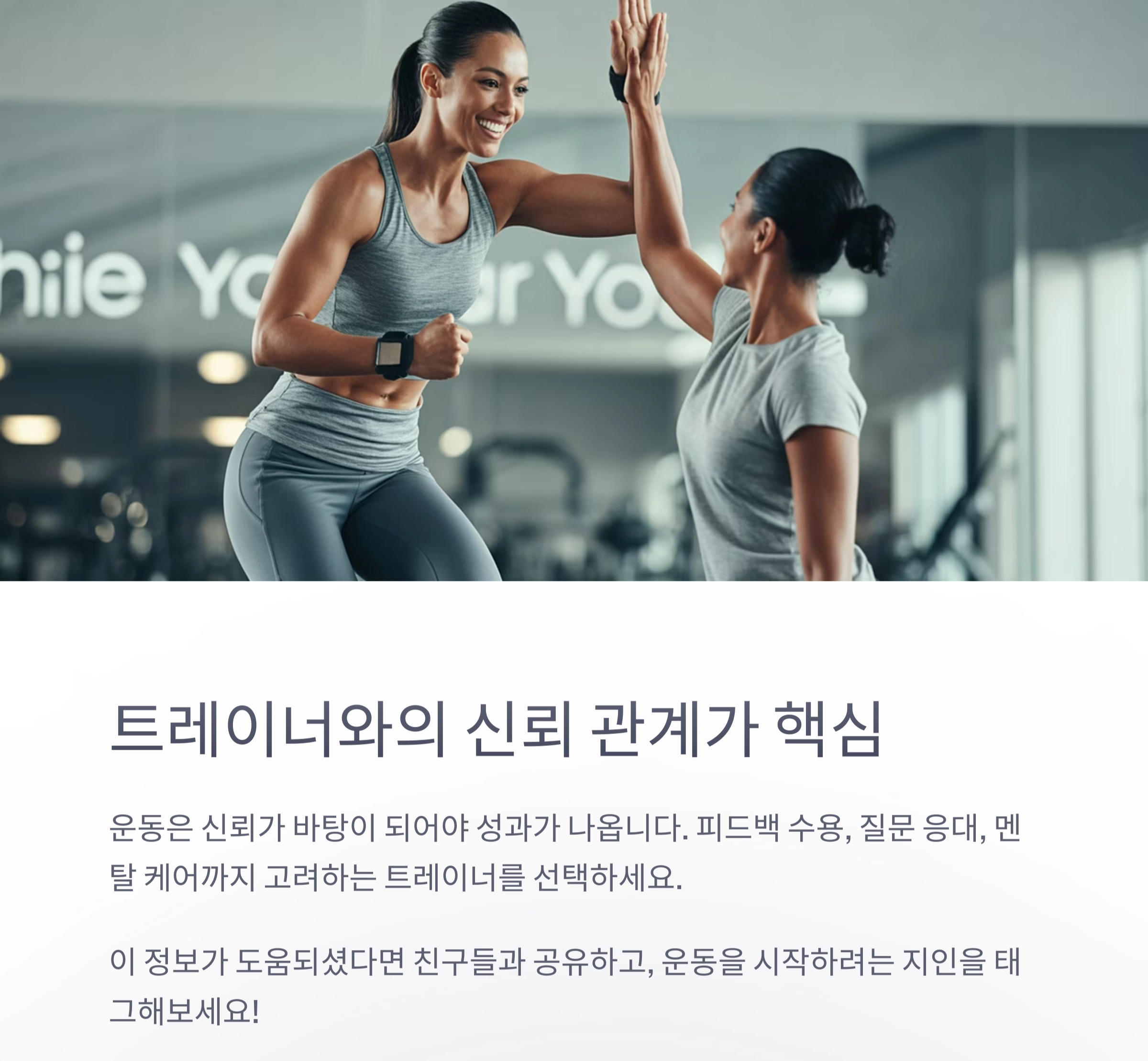 개인 PT 받기 전 꼭 알아야 할 7가지 주의사항