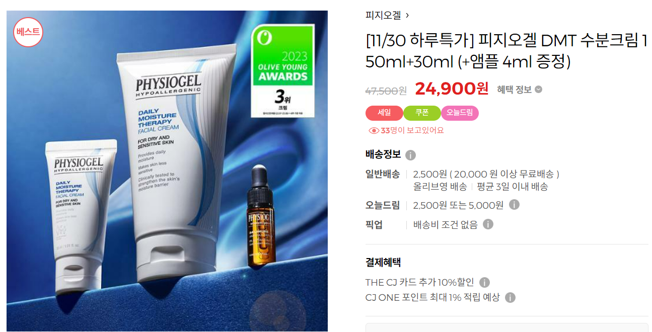 올리브영 세일기간