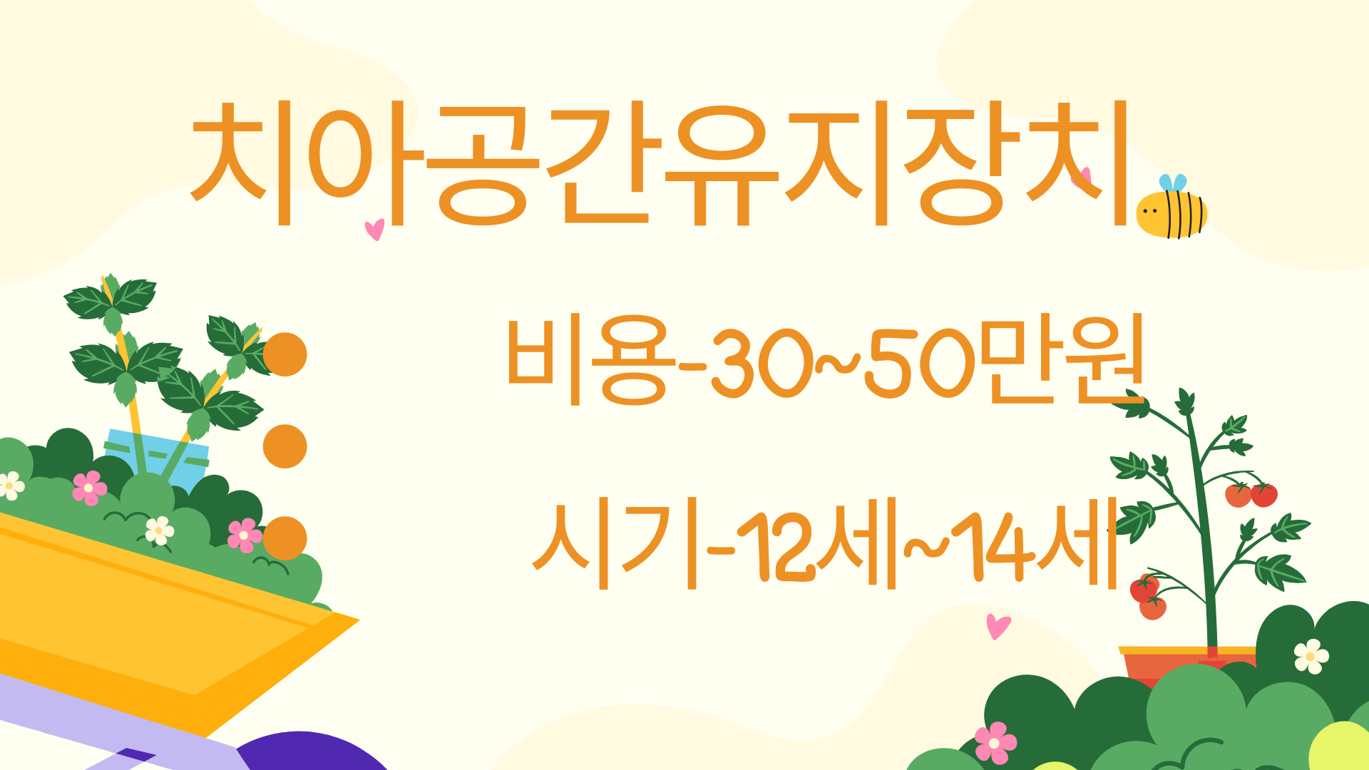 치아공간유지장치에 대해