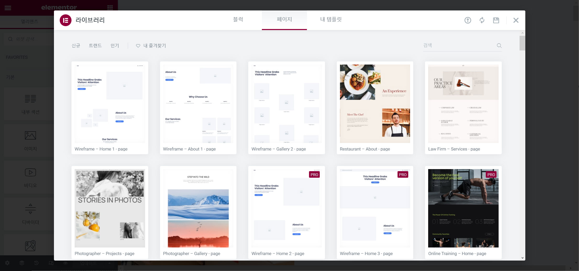 엘리멘터 페이지 빌더 템플릿 로드 시 Undefined 에러. 엘리멘터 라이브러리 페이지