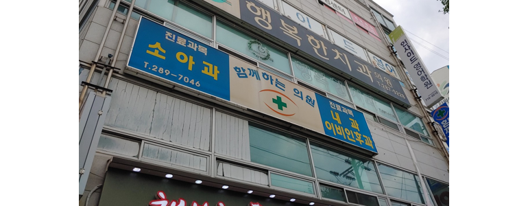 울산 북구 내과