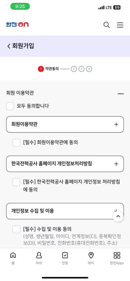 스마트 한전ON