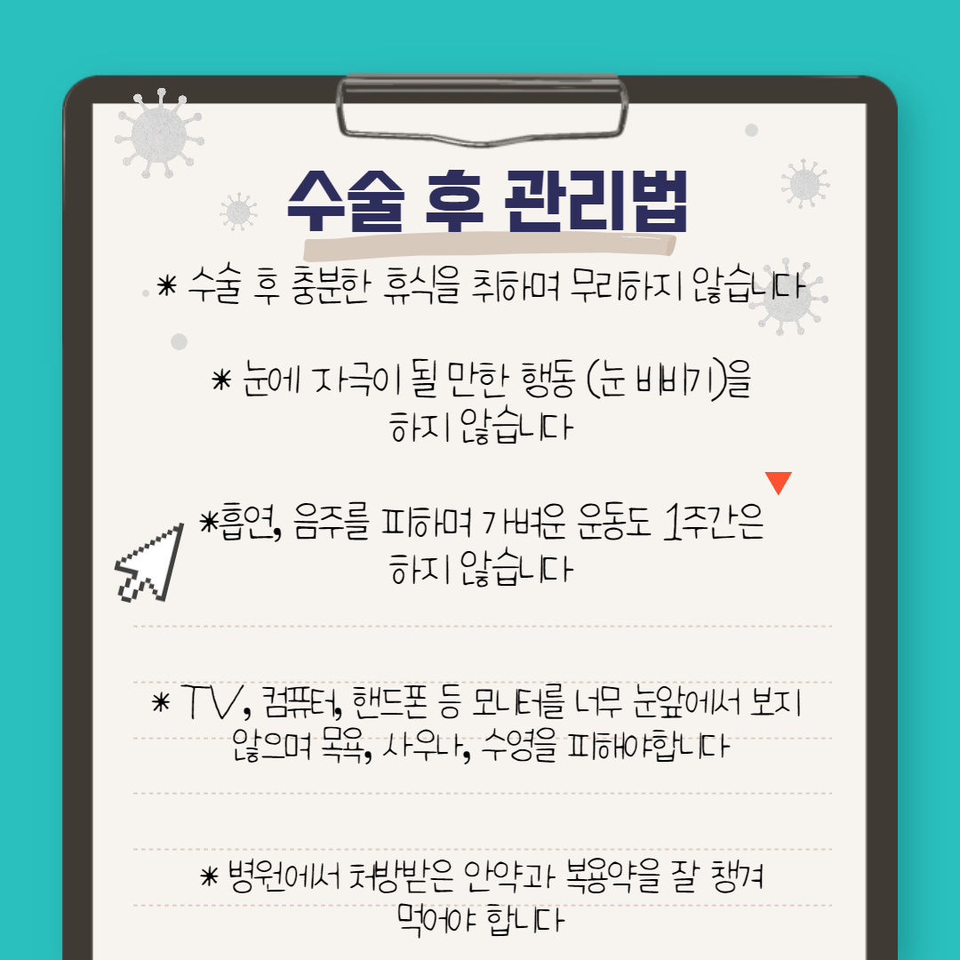 라식 라섹 수술 후 관리하는 방법