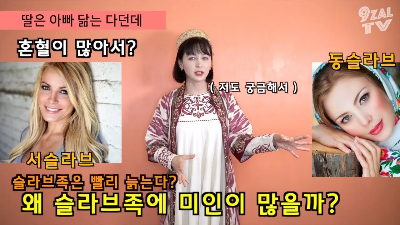 슬라브족 라틴족 게르만족 유럽 민족 비교_2