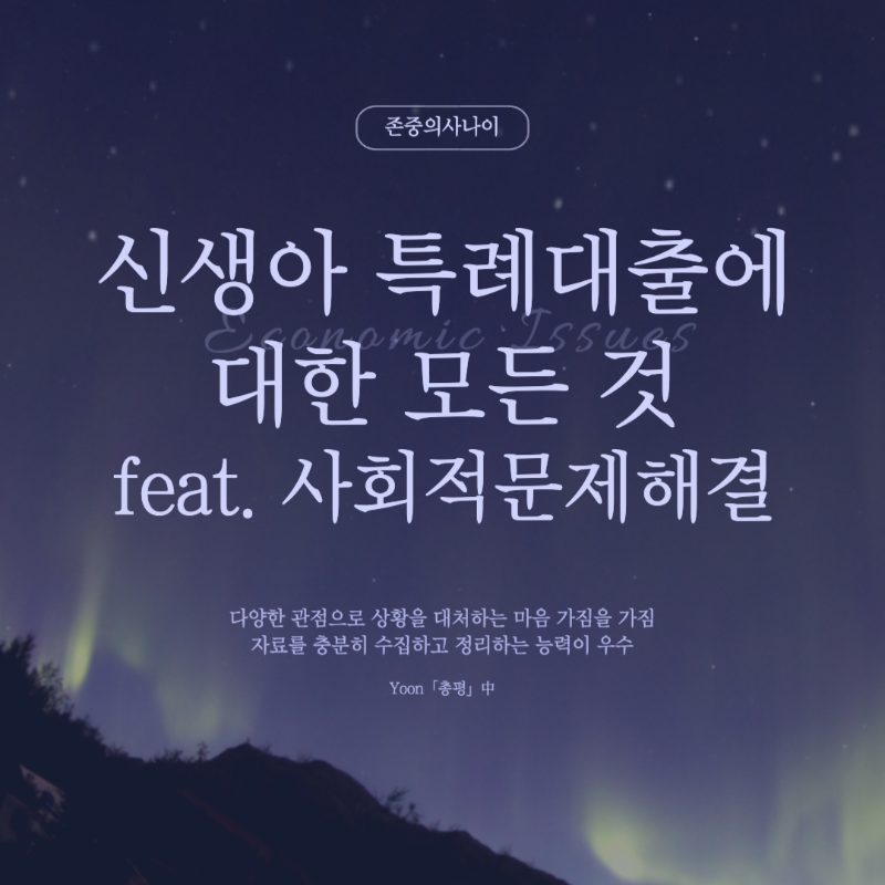 신생아특례대출