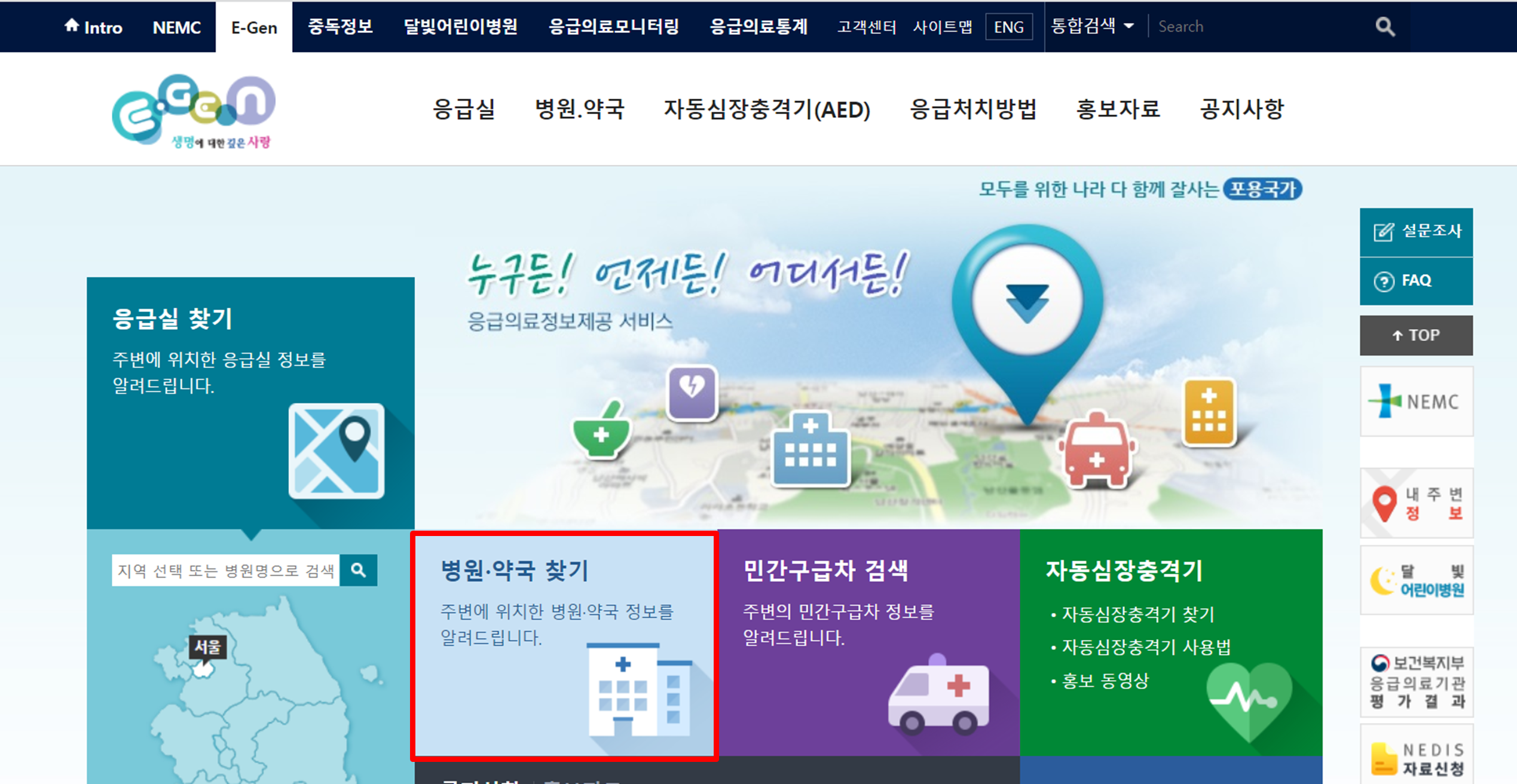 휴일에도 문 여는 병원, 약국 찾는 방법