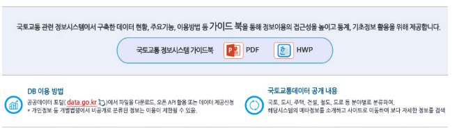 국토지리정보원 데이터 접근 방법