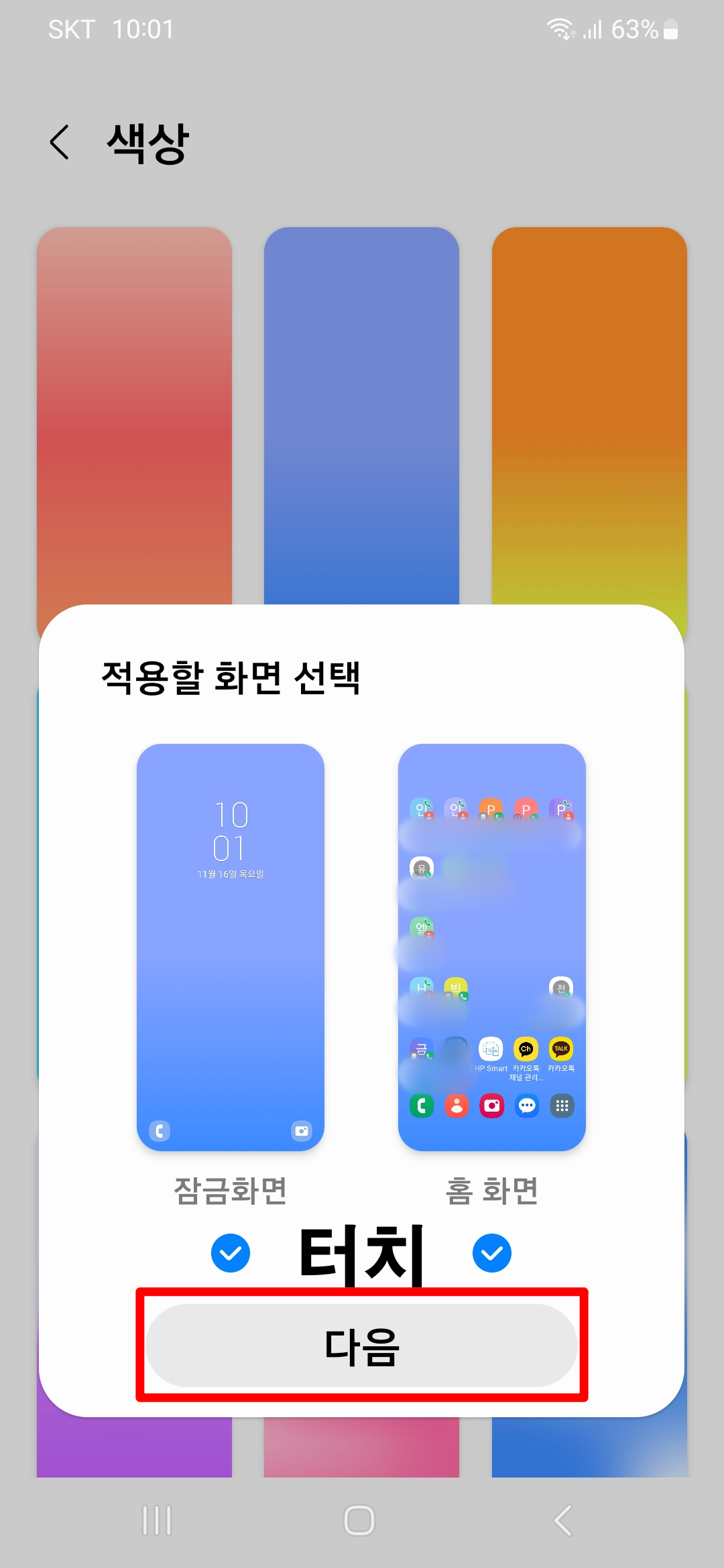 잠금화면-홈화면-둘다적용
