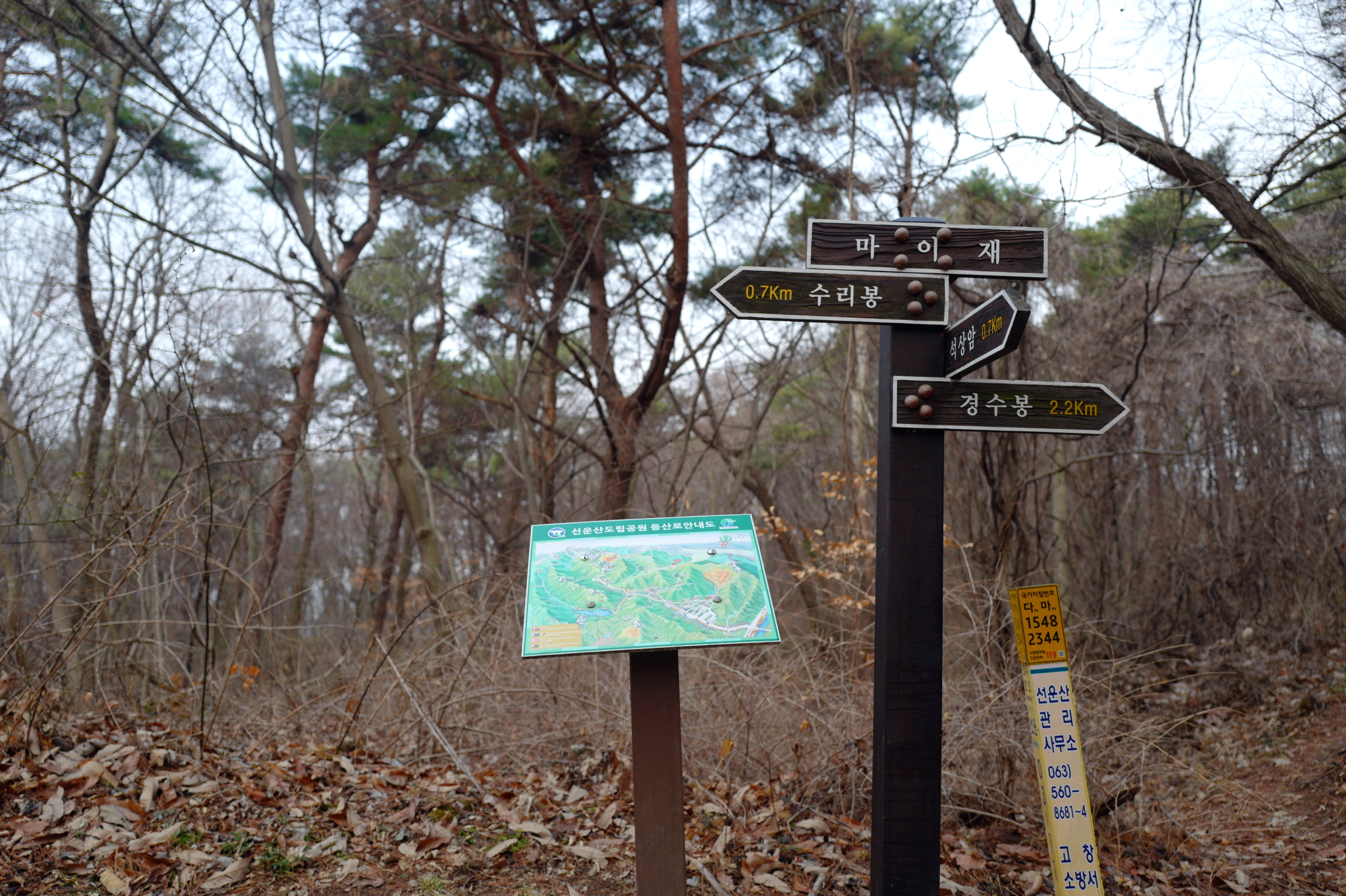고창 선운산 마이재 이정표 수리봉 0.7km 경수봉 2.2km 표시