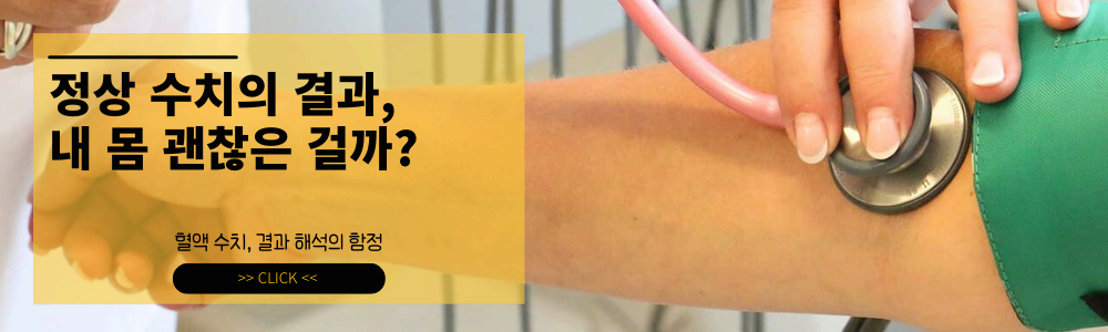 임상병리학; 검사 결과가 정상 수치인데 몸은 이상한가요? ❘ 검사 결과 해석의 함정들