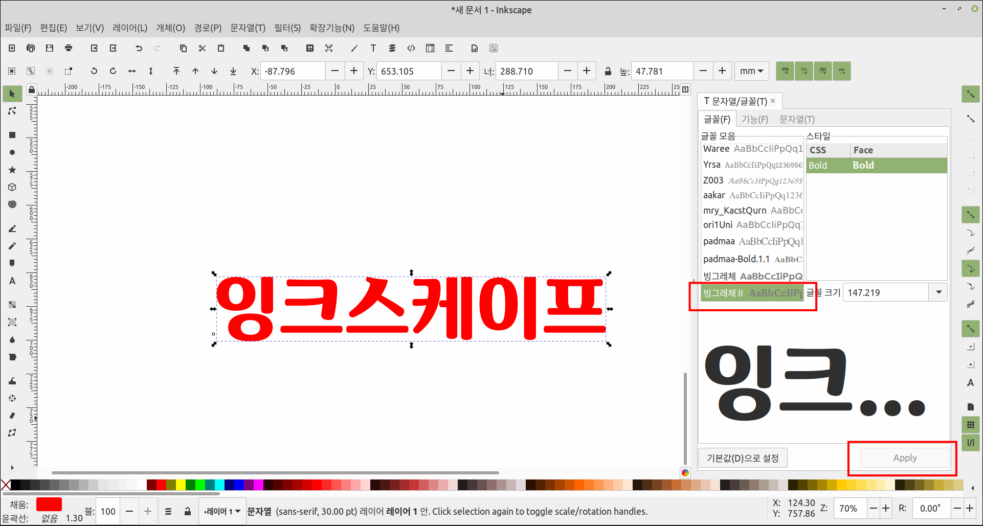 한글글꼴
