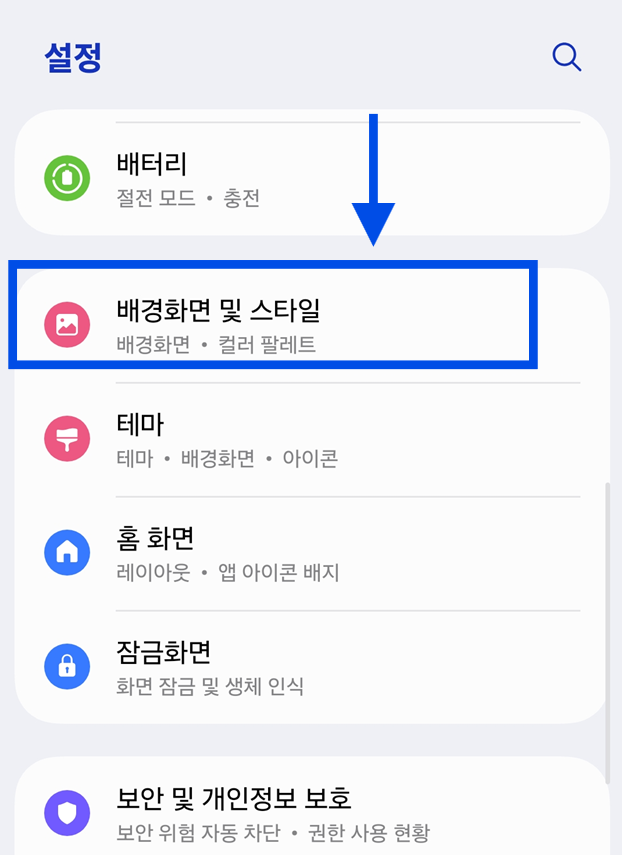 방법 2: 배경화면 및 스타일 메뉴 찾기