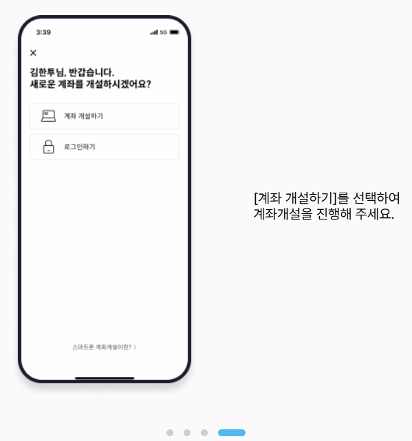 한국투자증권 비대면계좌개설 방법