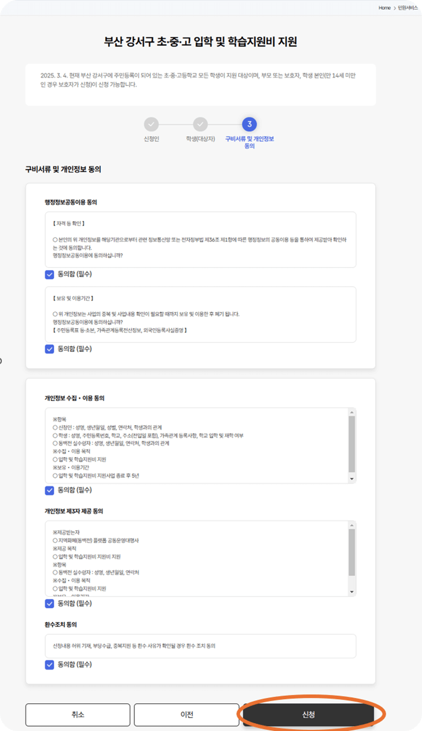 부산 강서구 입학지원금