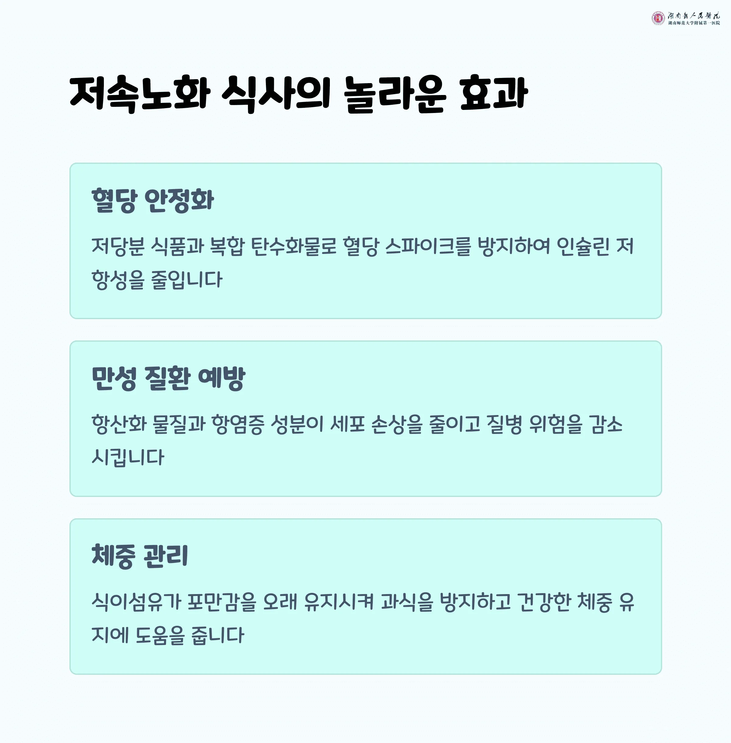햇반으로도 가능한 저속노화 식사법