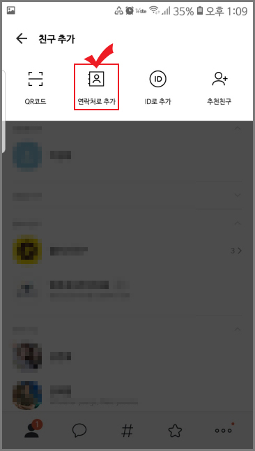 카톡 친구추가