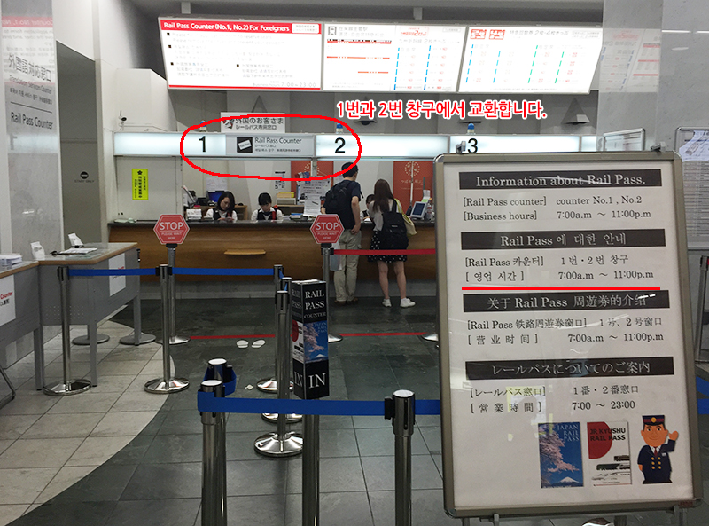 큐슈레일패스 교환창구 사진
