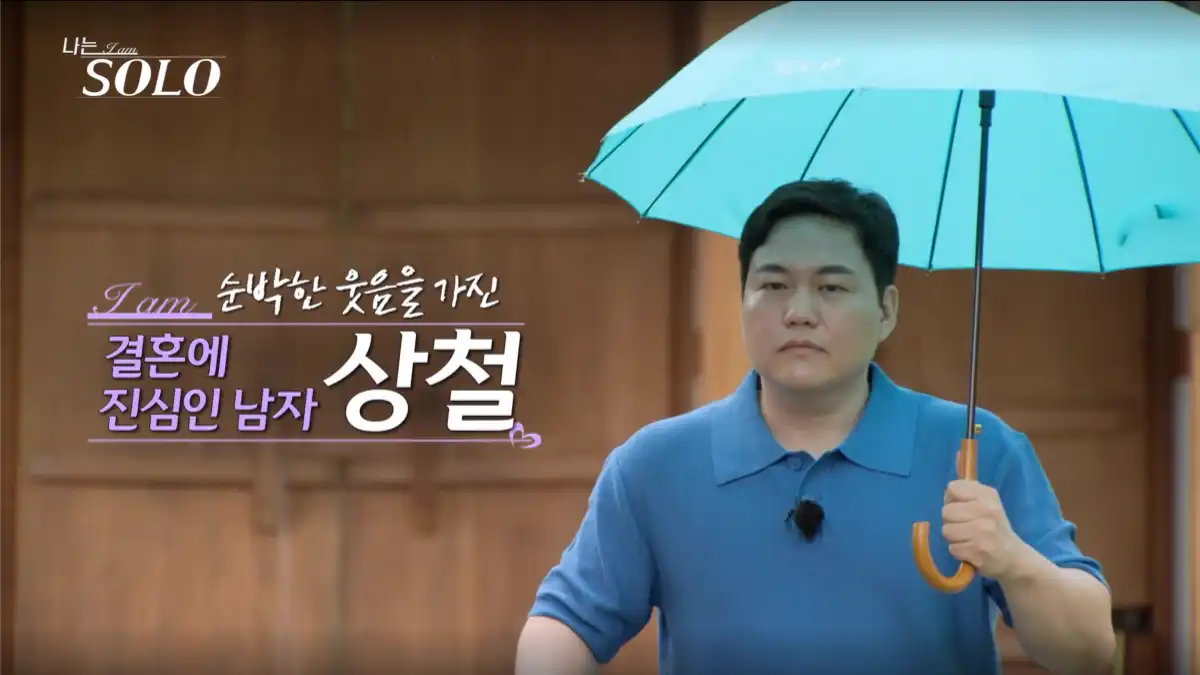 나는 솔로 23기 상철 사진