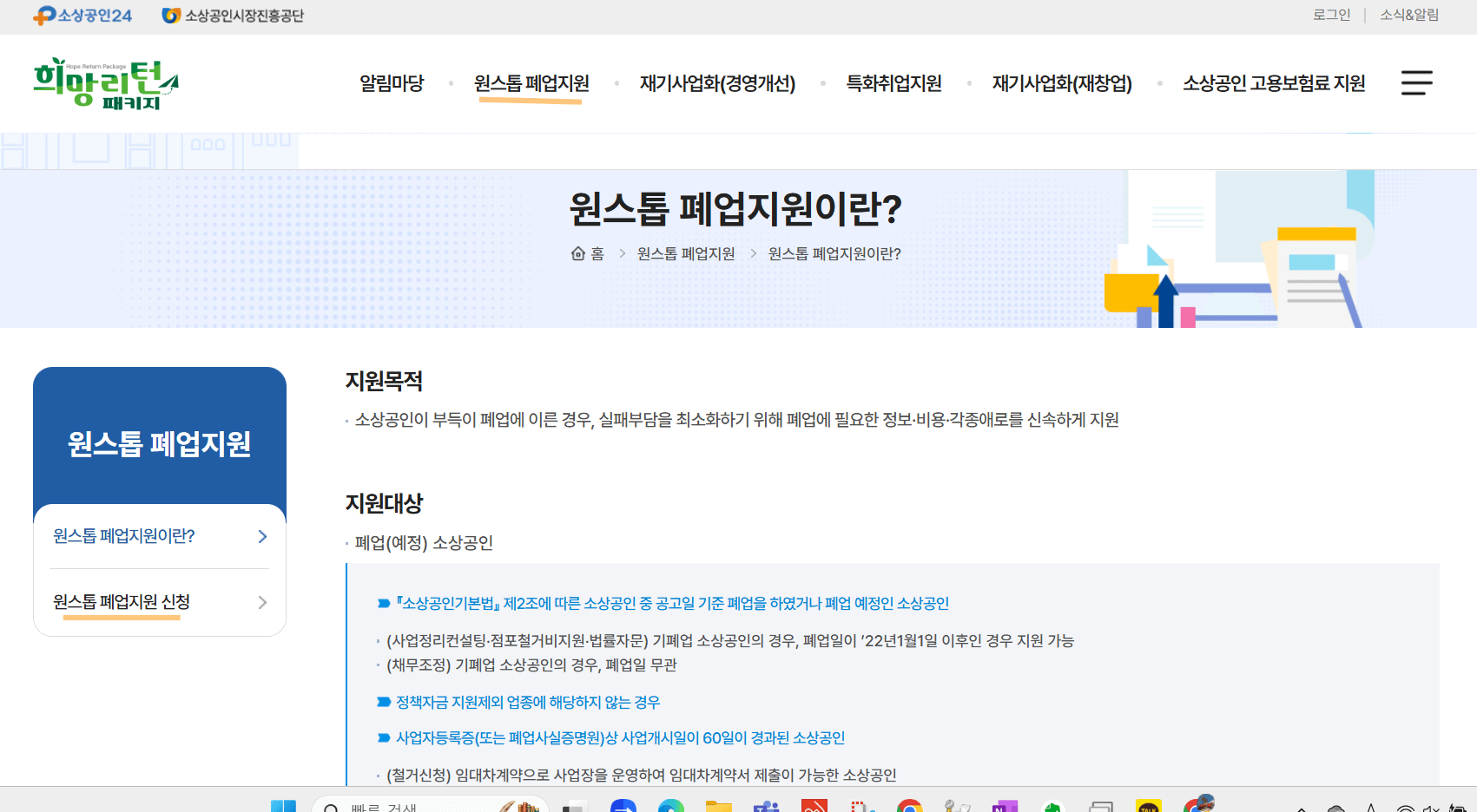 2025년 소상공인 철거지원금 지원 한도 신청방법